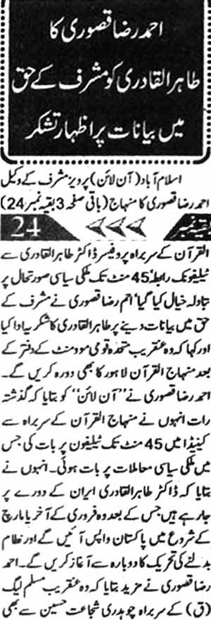 Minhaj-ul-Quran  Print Media Coverage Daily Morning Special Page 2